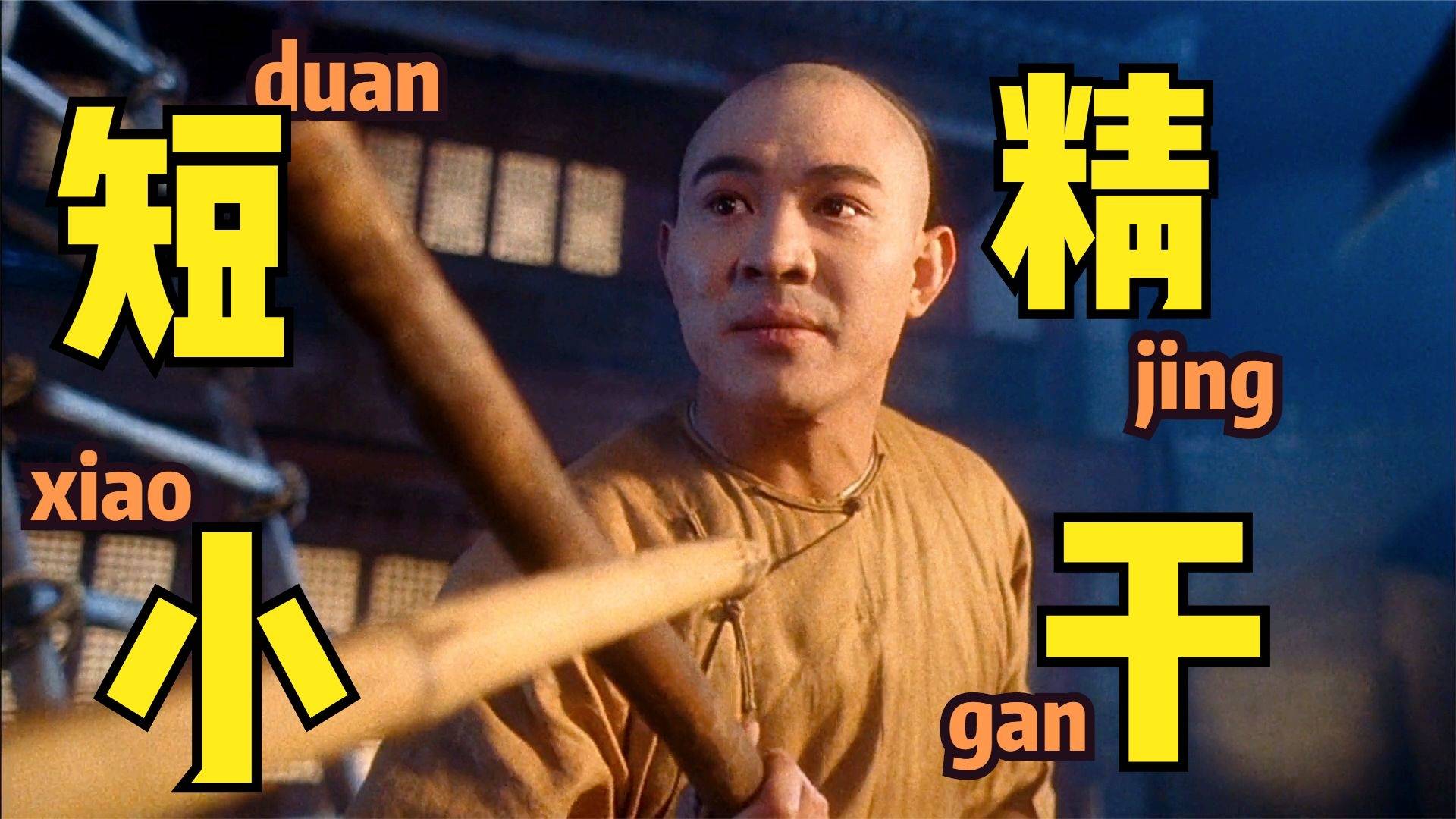 李连杰刀术视频绝世刀术！李连杰刀术视频全解析
